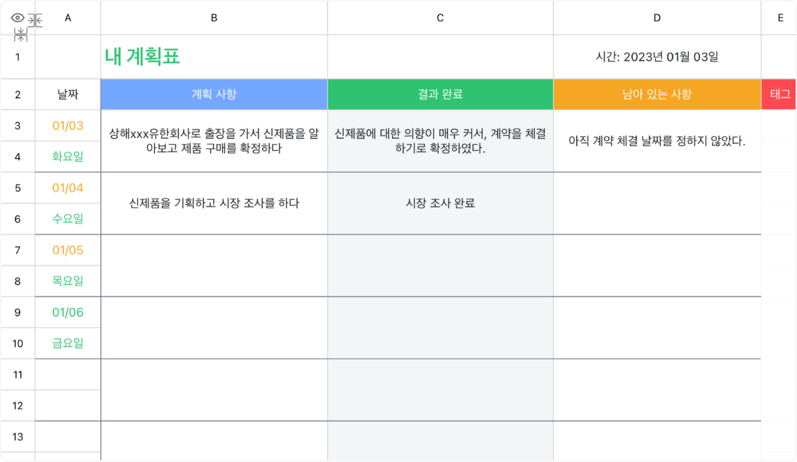 내 계획표